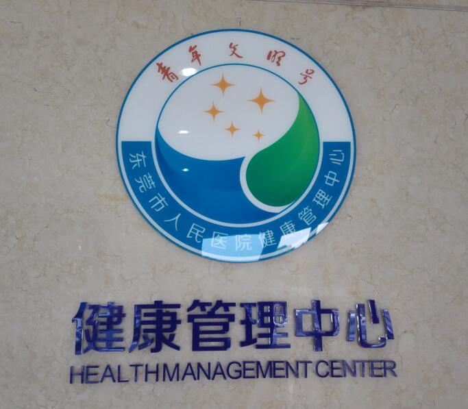 在广州如何选择体检代检帮助自己代办体检报告!