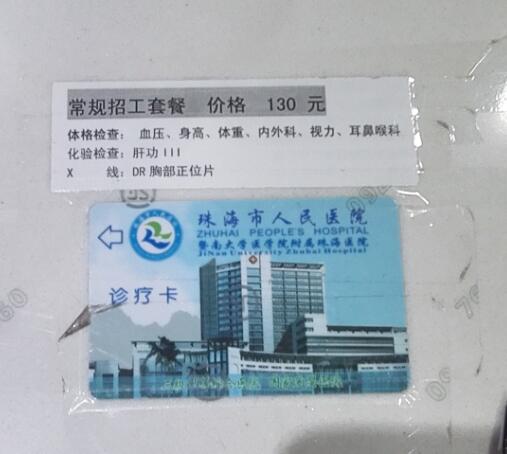珠海惠州广州入职体检报告代检遇到脂肪肝能代体检成功吗
