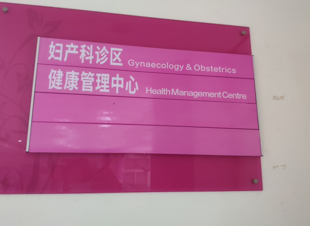 惠州和广州遇到高血压找代检一定要找入职代检体检报告